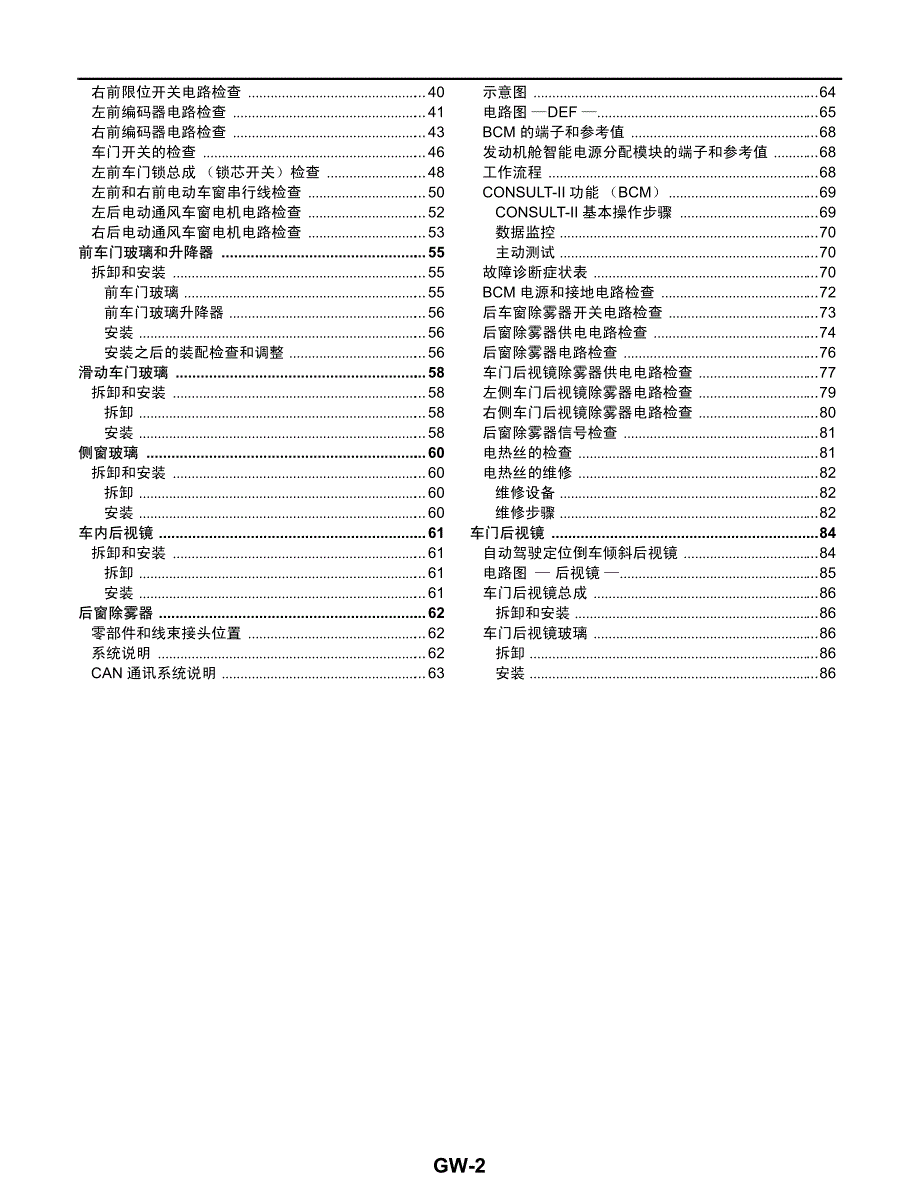 2005款日产贵士V42玻璃、车窗系统和后视镜维修手册_第3页