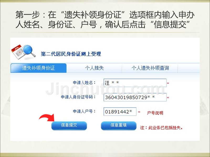 南昌户政网二代身份证补办申请流程_第3页