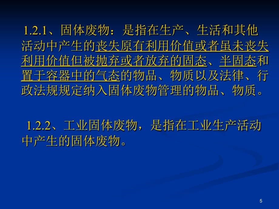 危险废弃物的的处置对策和对应的环保措施_第5页