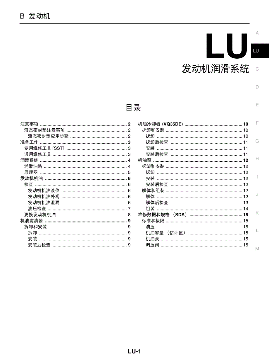 2005款东风日产天籁（TEANA)发动机润滑系统维修手册--非OBD_第4页