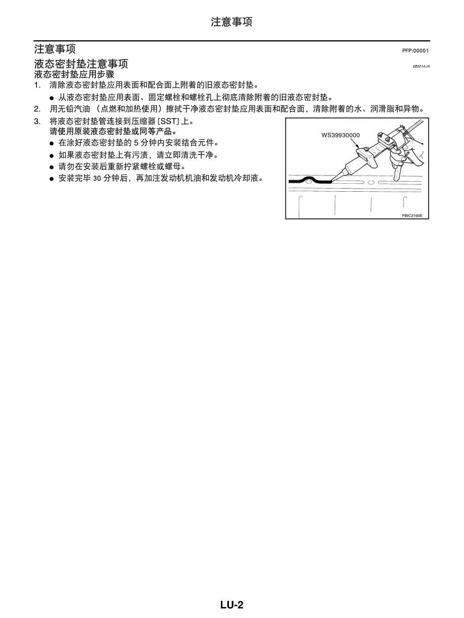 2005款东风日产天籁（TEANA)发动机润滑系统维修手册--非OBD_第5页