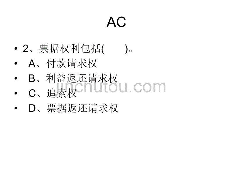 会计从业资格考试财经法规与会计职业道德(多选)_第3页