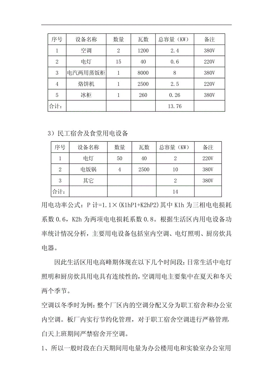 轨道板厂施工用电方案(范本)_第2页