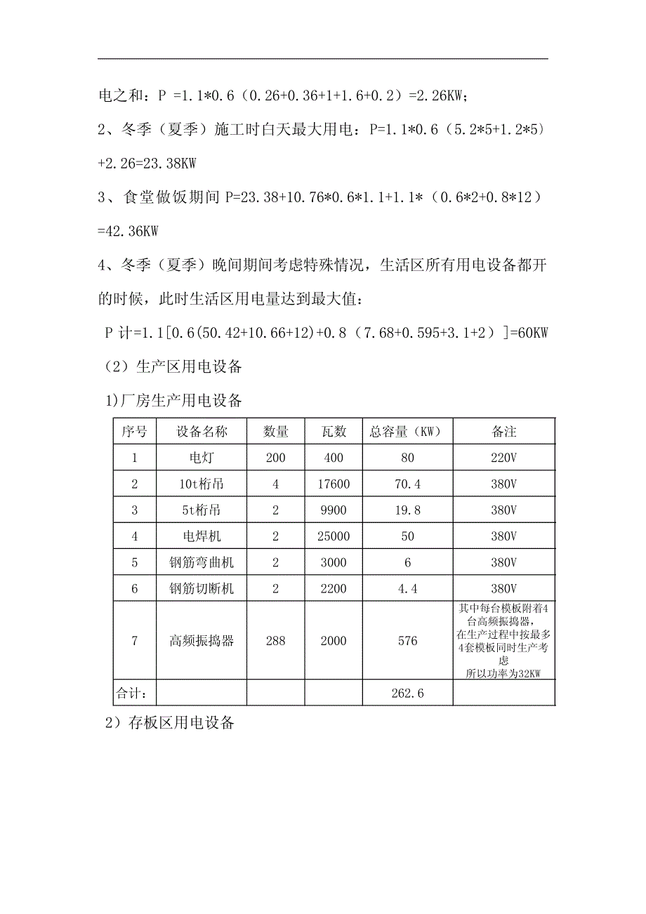 轨道板厂施工用电方案(范本)_第3页