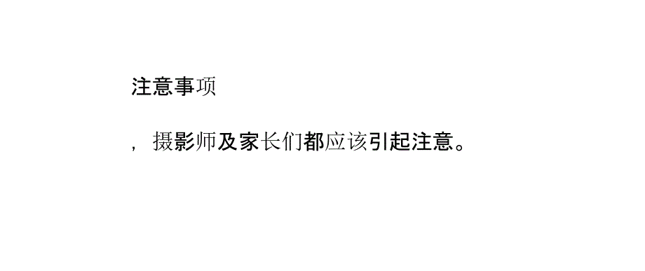 儿童摄影要注意的8个方面_第3页