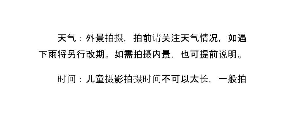 儿童摄影要注意的8个方面_第5页