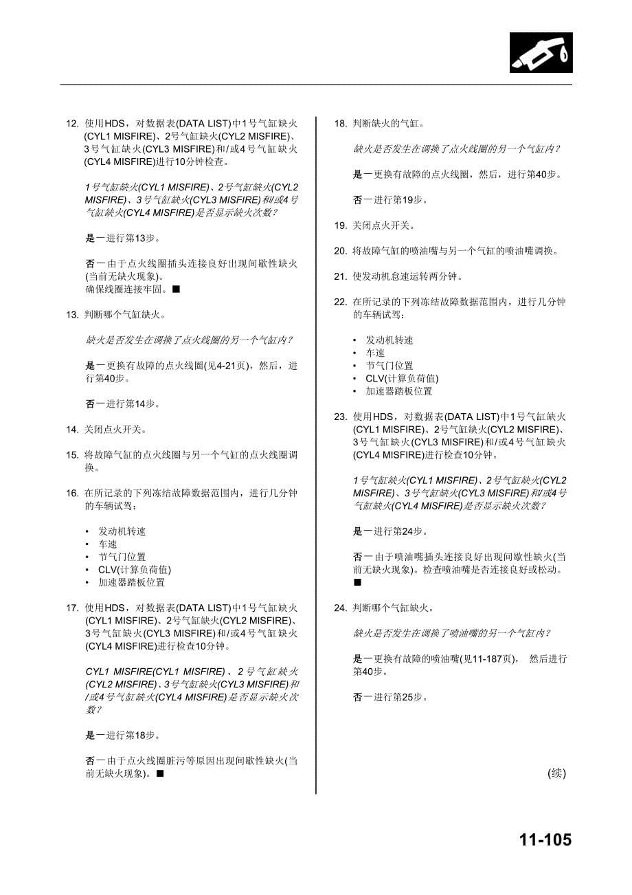 2006款东风本田思域发动机燃油与排放系统培训手册（4）_第5页