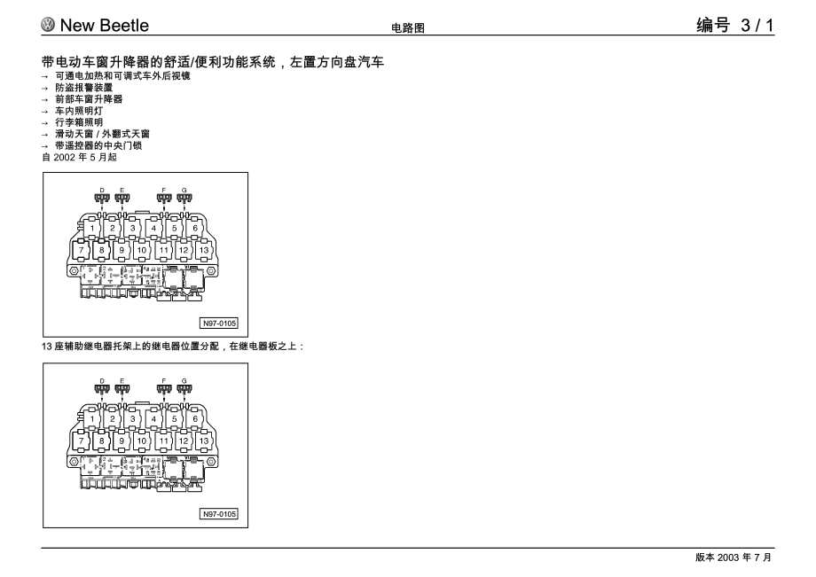 2003大众甲壳虫全车电路图手册_第1页