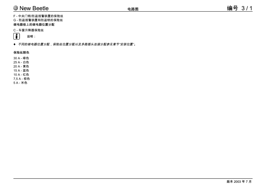 2003大众甲壳虫全车电路图手册_第2页