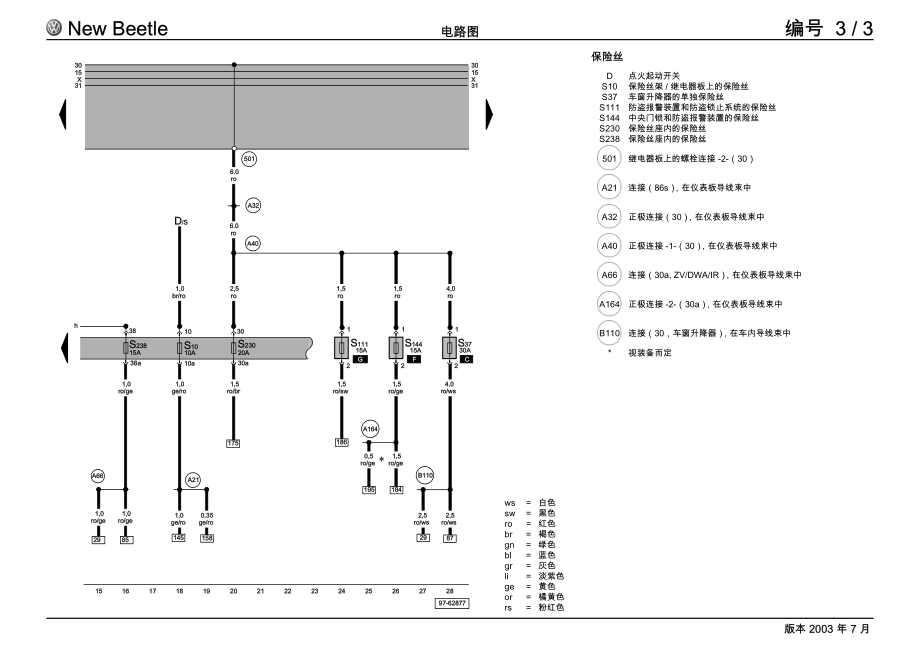 2003大众甲壳虫全车电路图手册_第4页