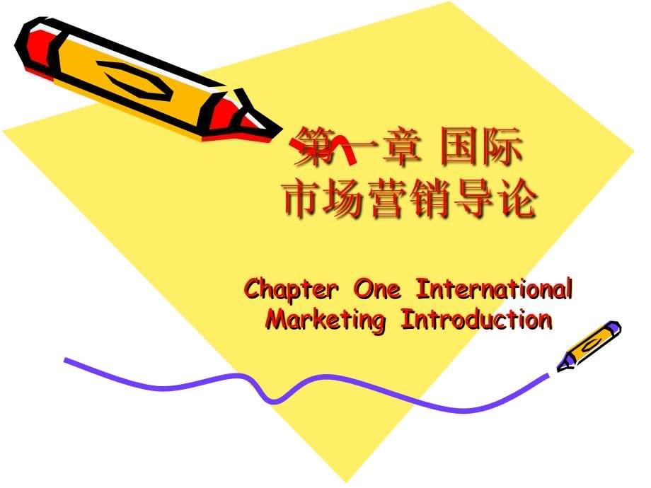国际市场营销学课件_第5页