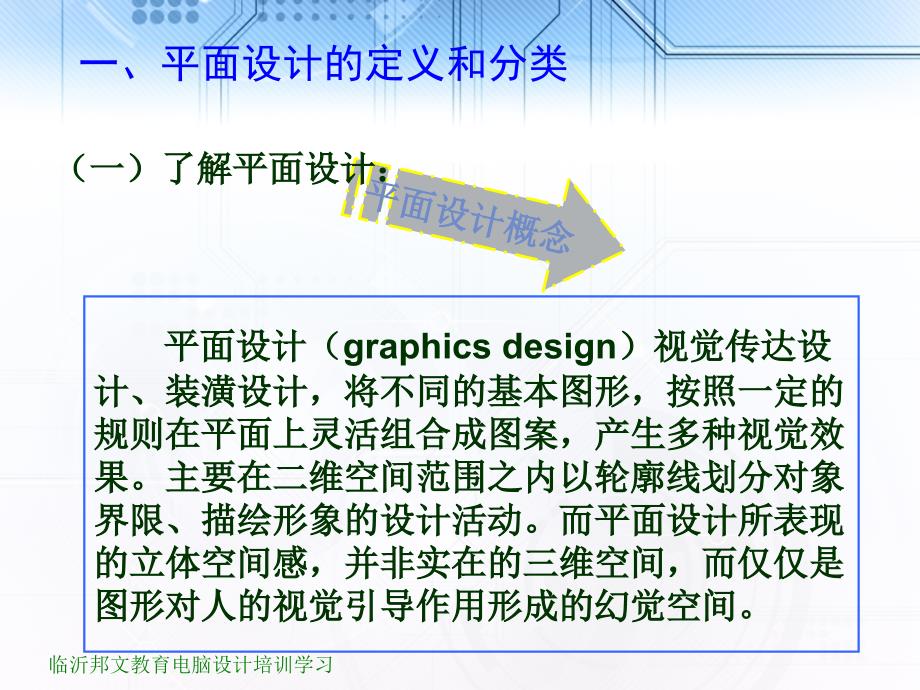 临沂电脑设计培训学校平面设计与制作_第2页