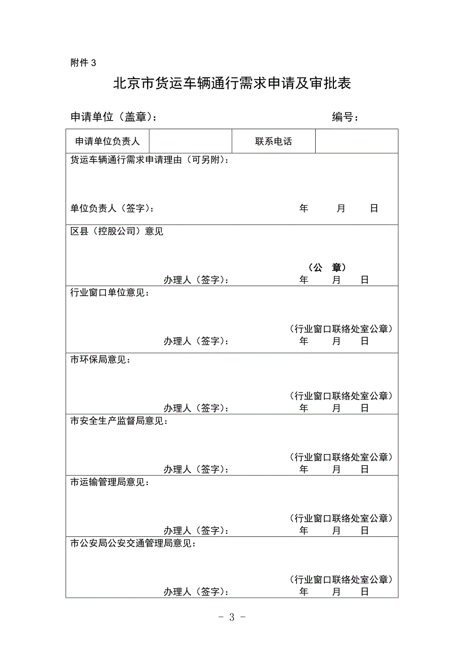 2009年使用货车通行证安全责任书_第3页