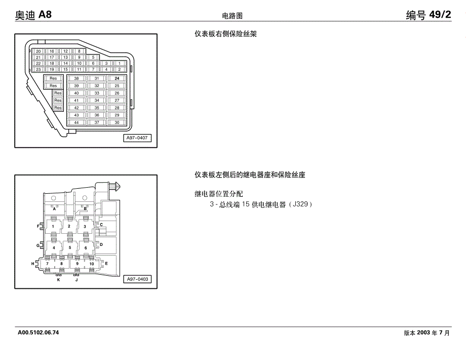 2004款奥迪A8前部和后部的超声波驻车辅助电路图_第2页