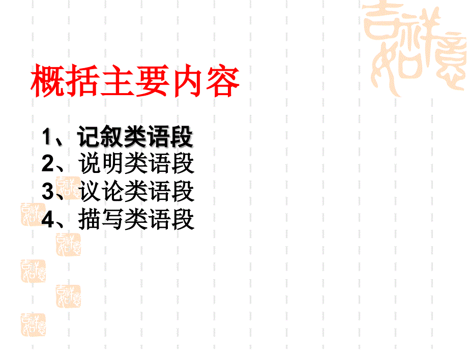 压缩语段之概括主要内容_第2页