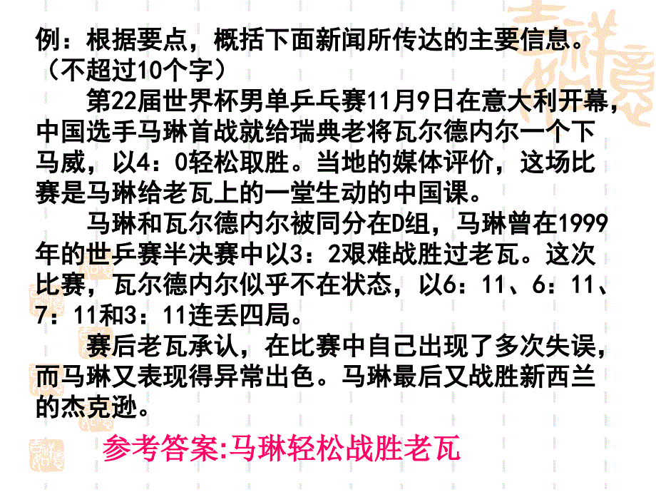 压缩语段之概括主要内容_第4页