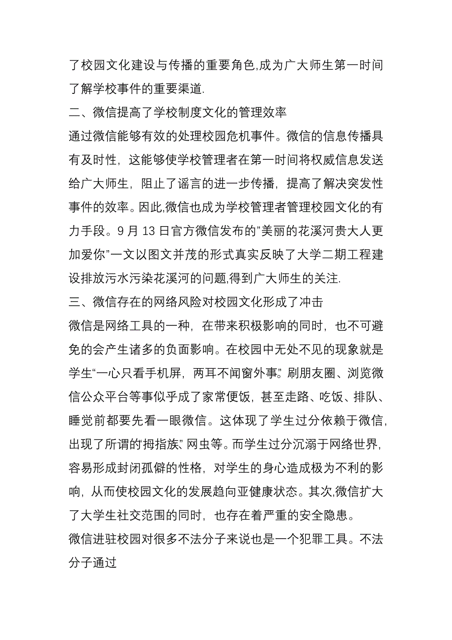 微信政务建设现经验交流场推广会发言提纲_第2页