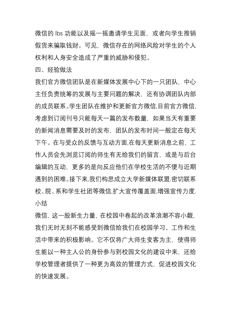 微信政务建设现经验交流场推广会发言提纲_第3页