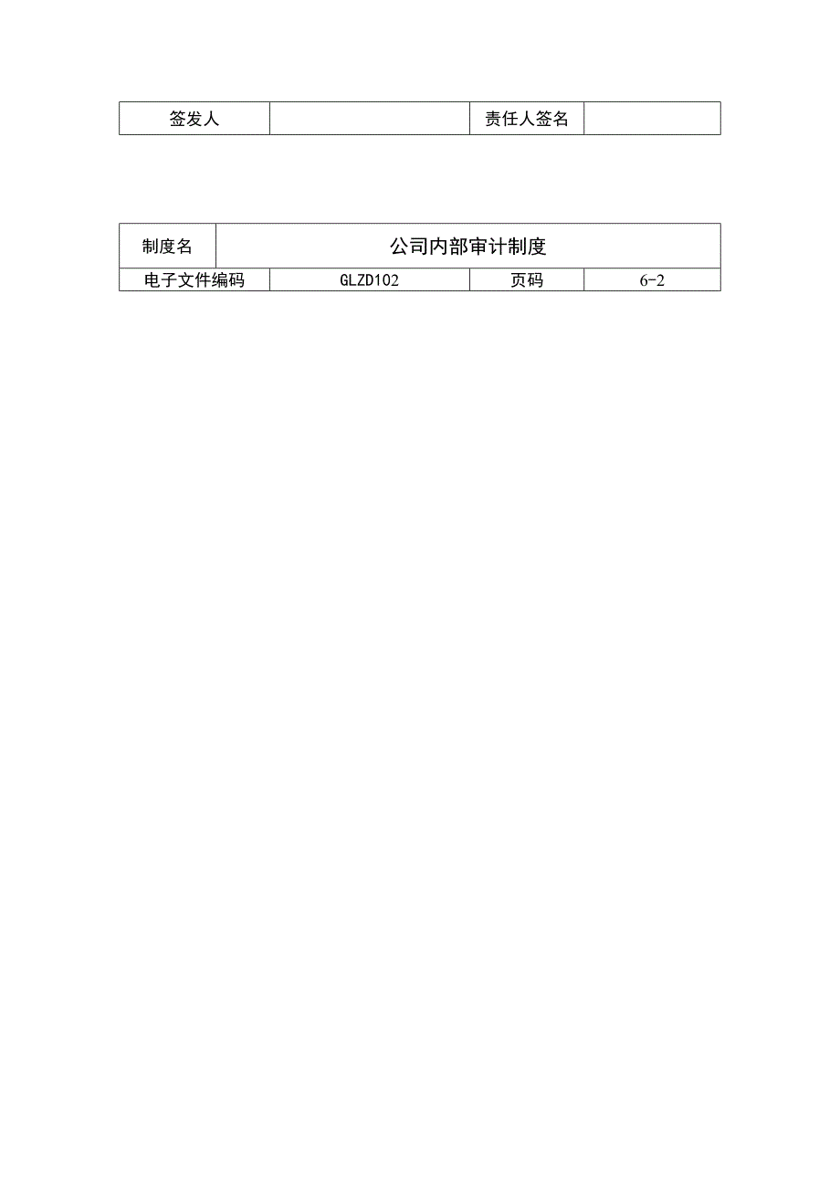 公司内部审计制度_第3页