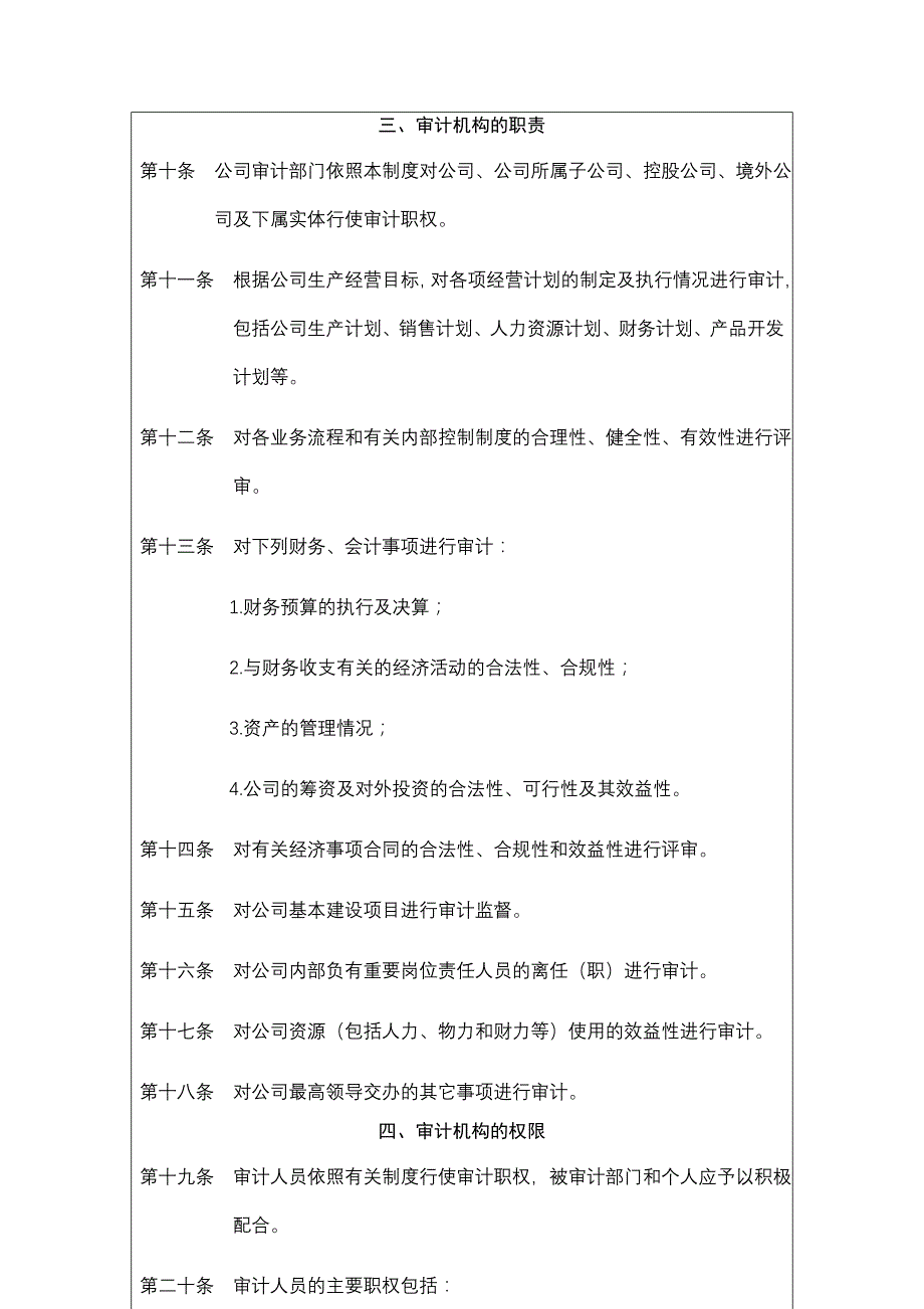 公司内部审计制度_第4页