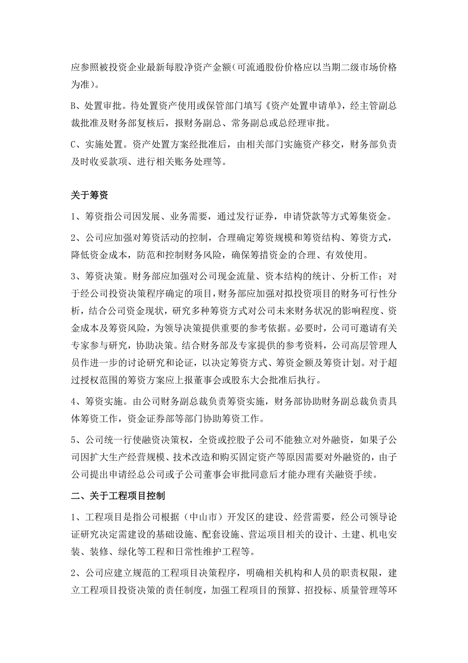 企业内部控制文件——相关内部控制制度_第2页