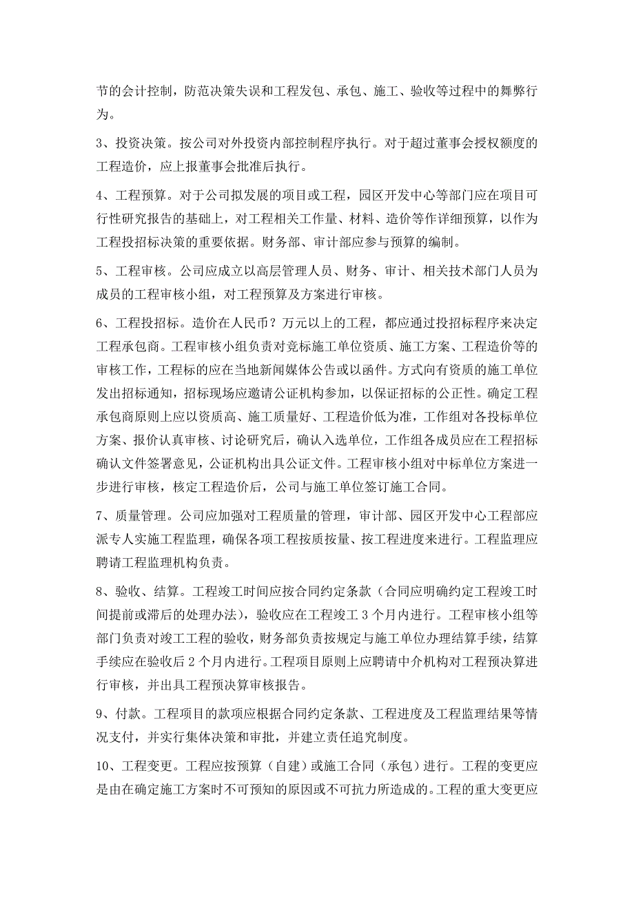 企业内部控制文件——相关内部控制制度_第3页