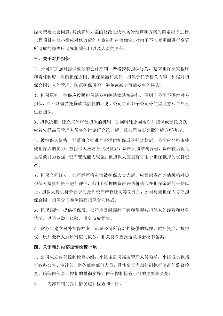 企业内部控制文件——相关内部控制制度_第4页