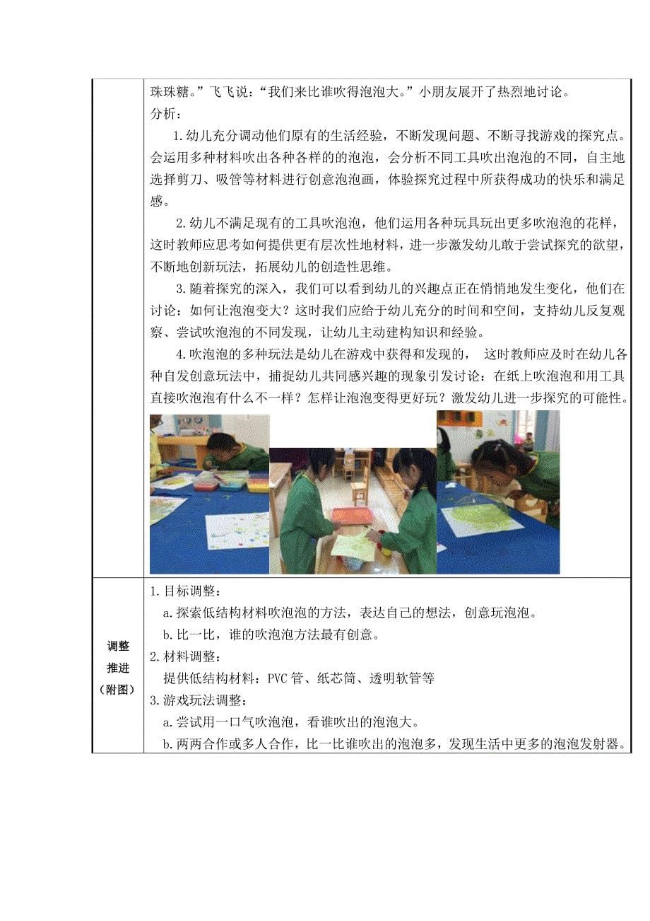 幼儿园大班探索性活动教学案例：《好玩的泡泡》_第5页