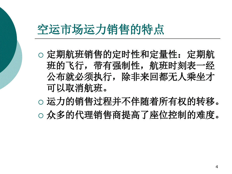 3、第四讲销售渠道策略_第4页