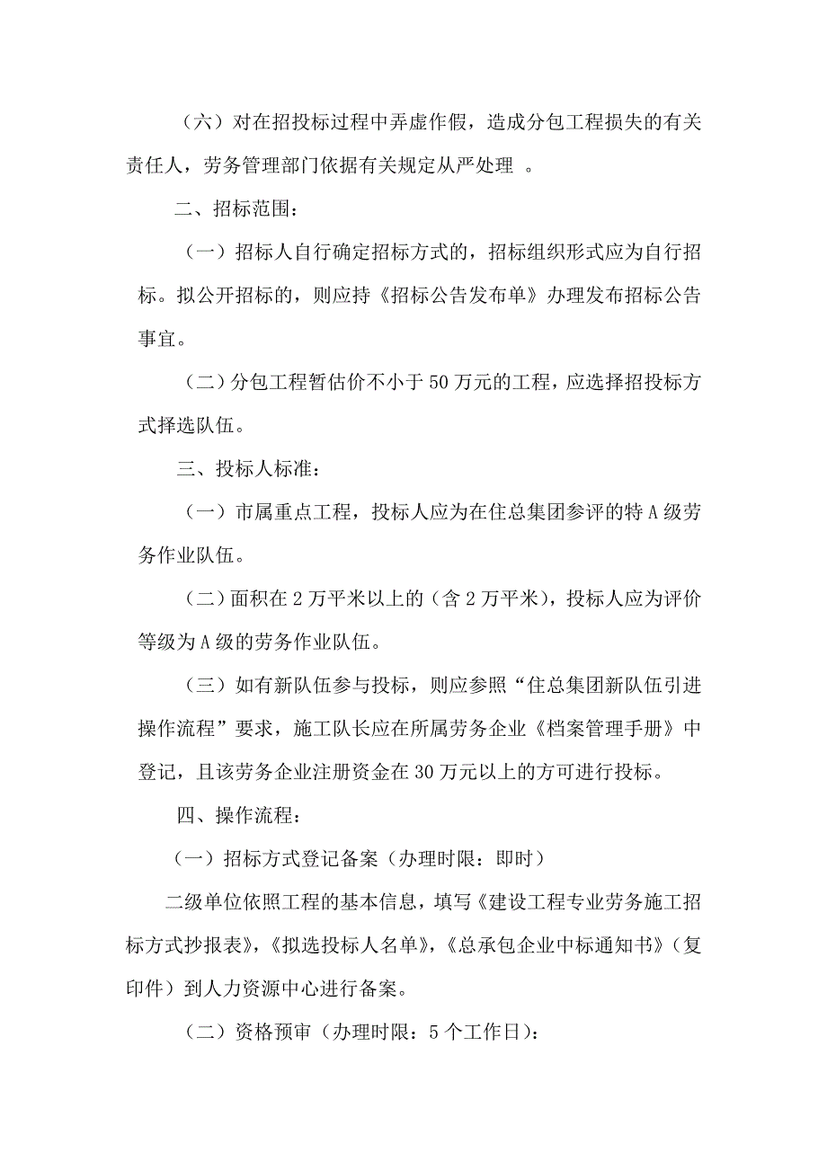 XX集团劳务管理实务手册（制度范本、DOC格式）_第2页