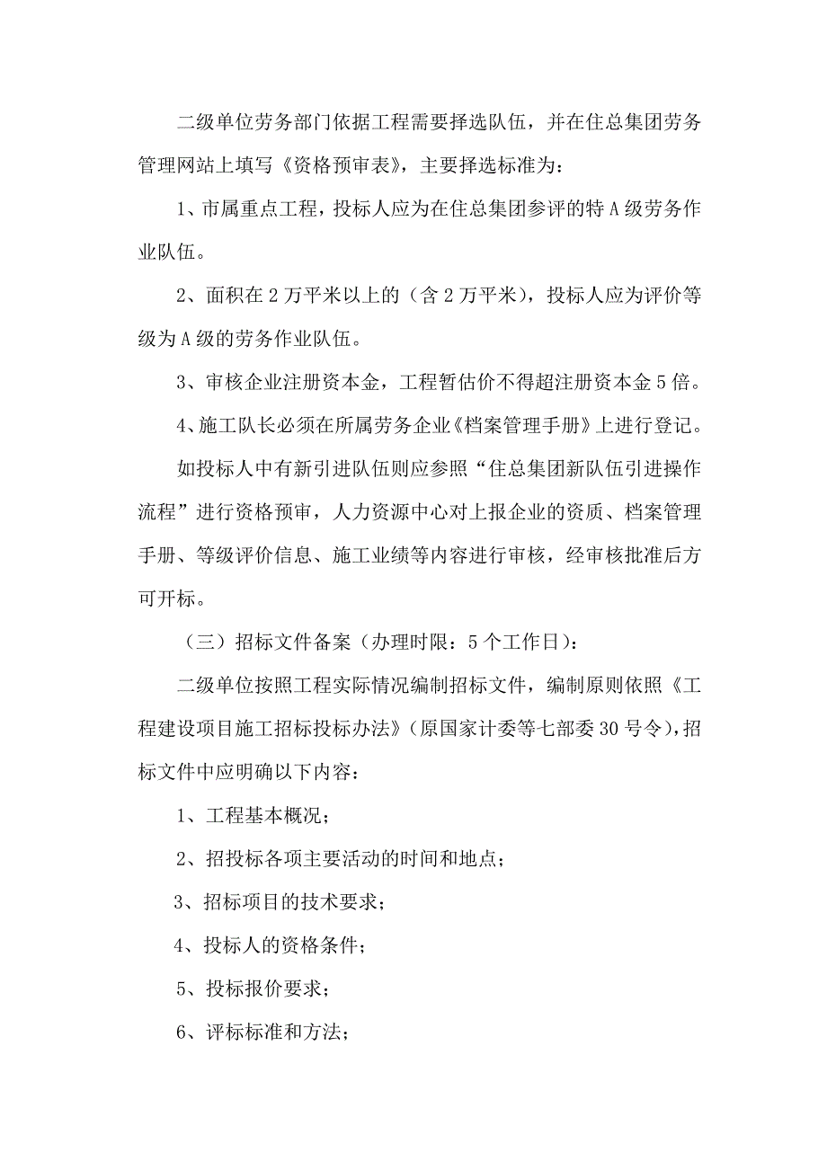 XX集团劳务管理实务手册（制度范本、DOC格式）_第3页