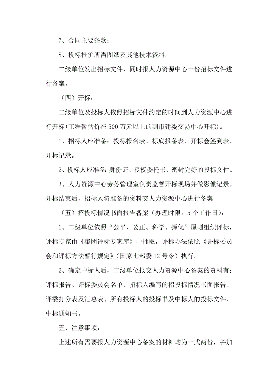 XX集团劳务管理实务手册（制度范本、DOC格式）_第4页