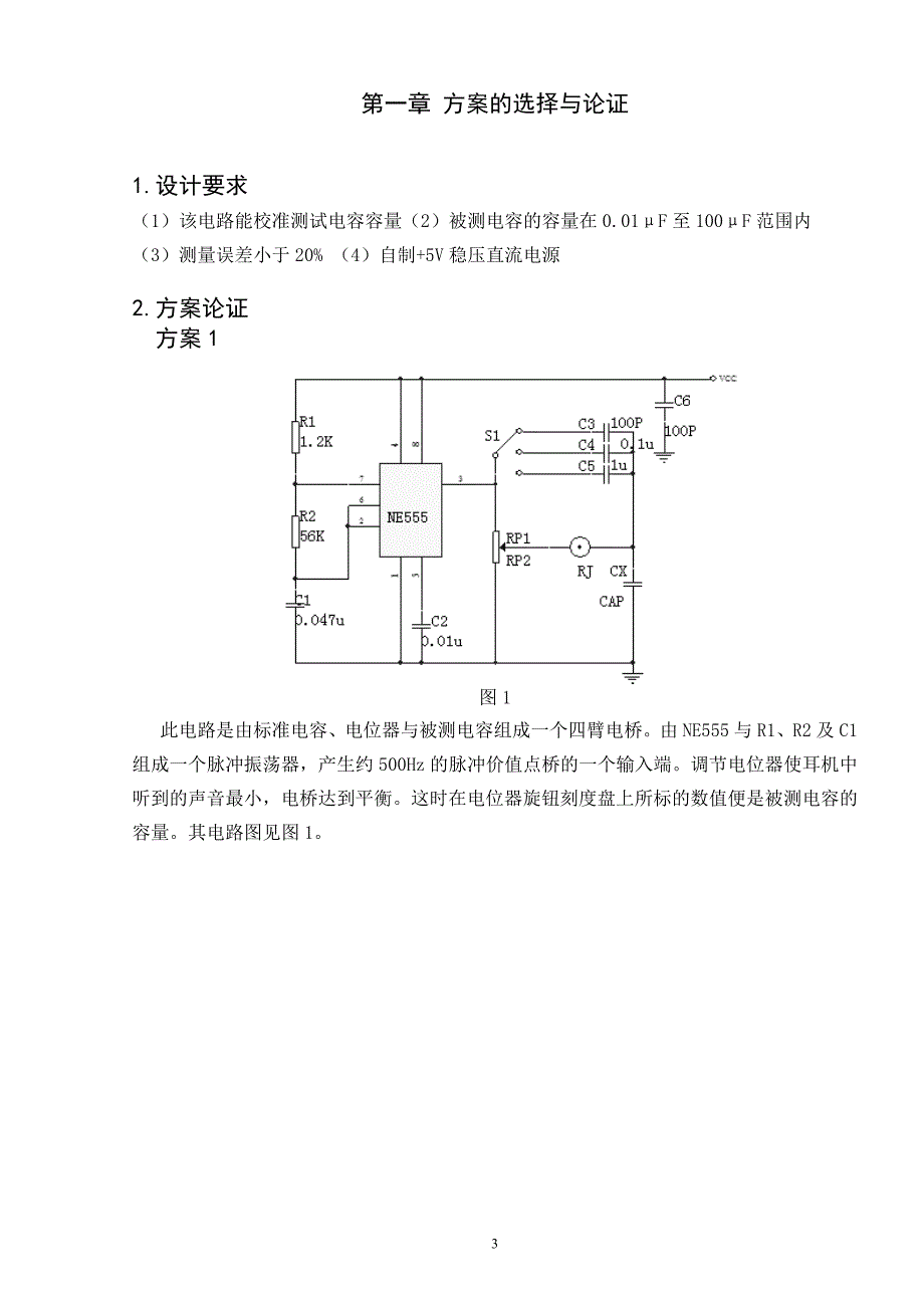 电容测试仪的设计与制作谷明先_第3页