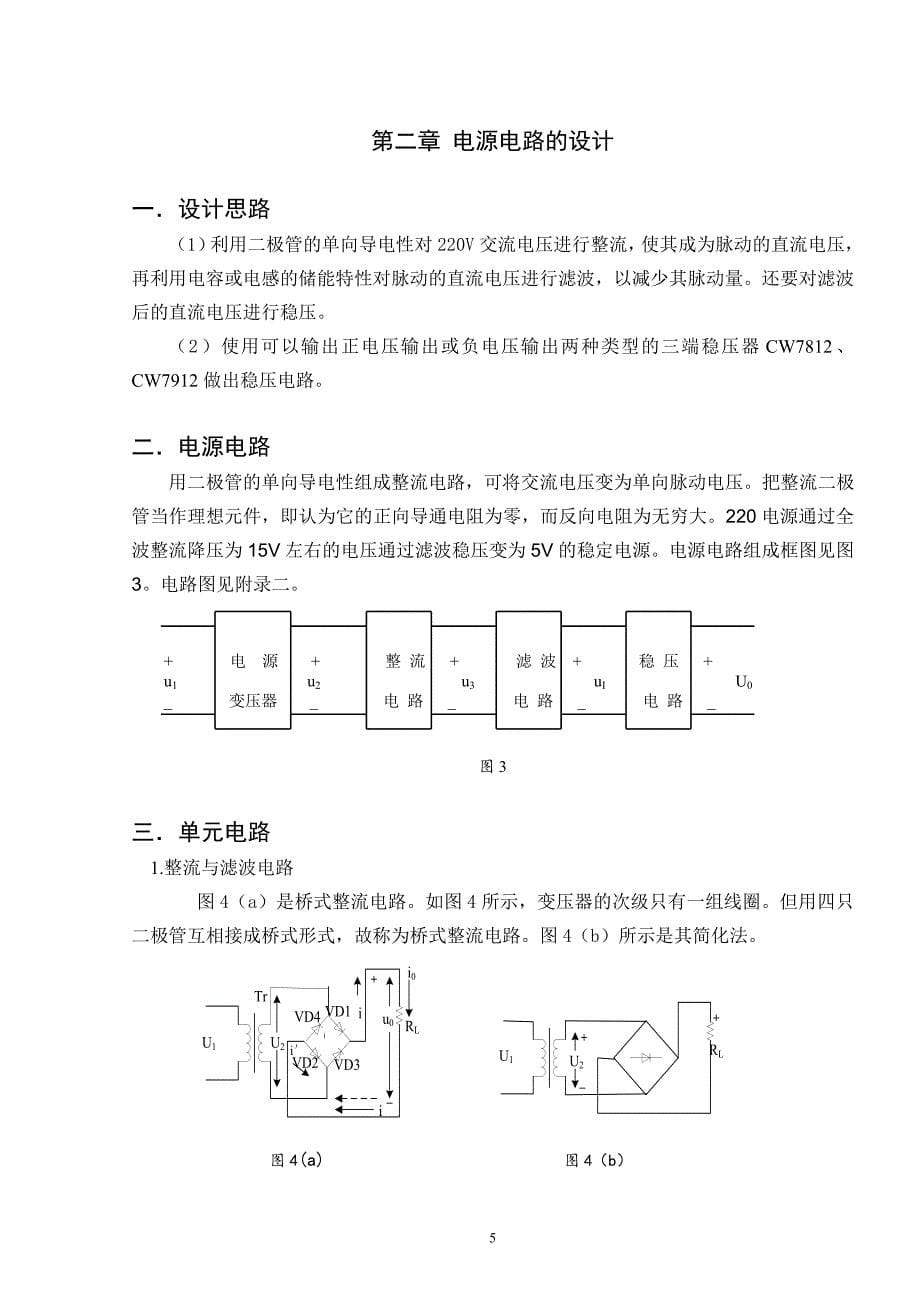 电容测试仪的设计与制作谷明先_第5页