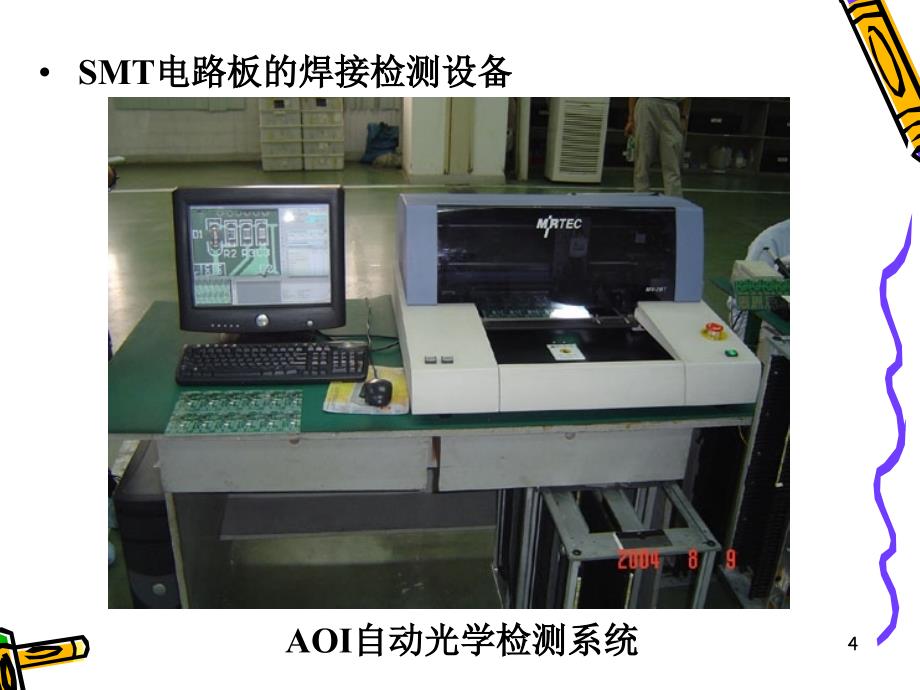 14第27～28学时) 实验四  AOI自动光学测试仪的使用_第4页