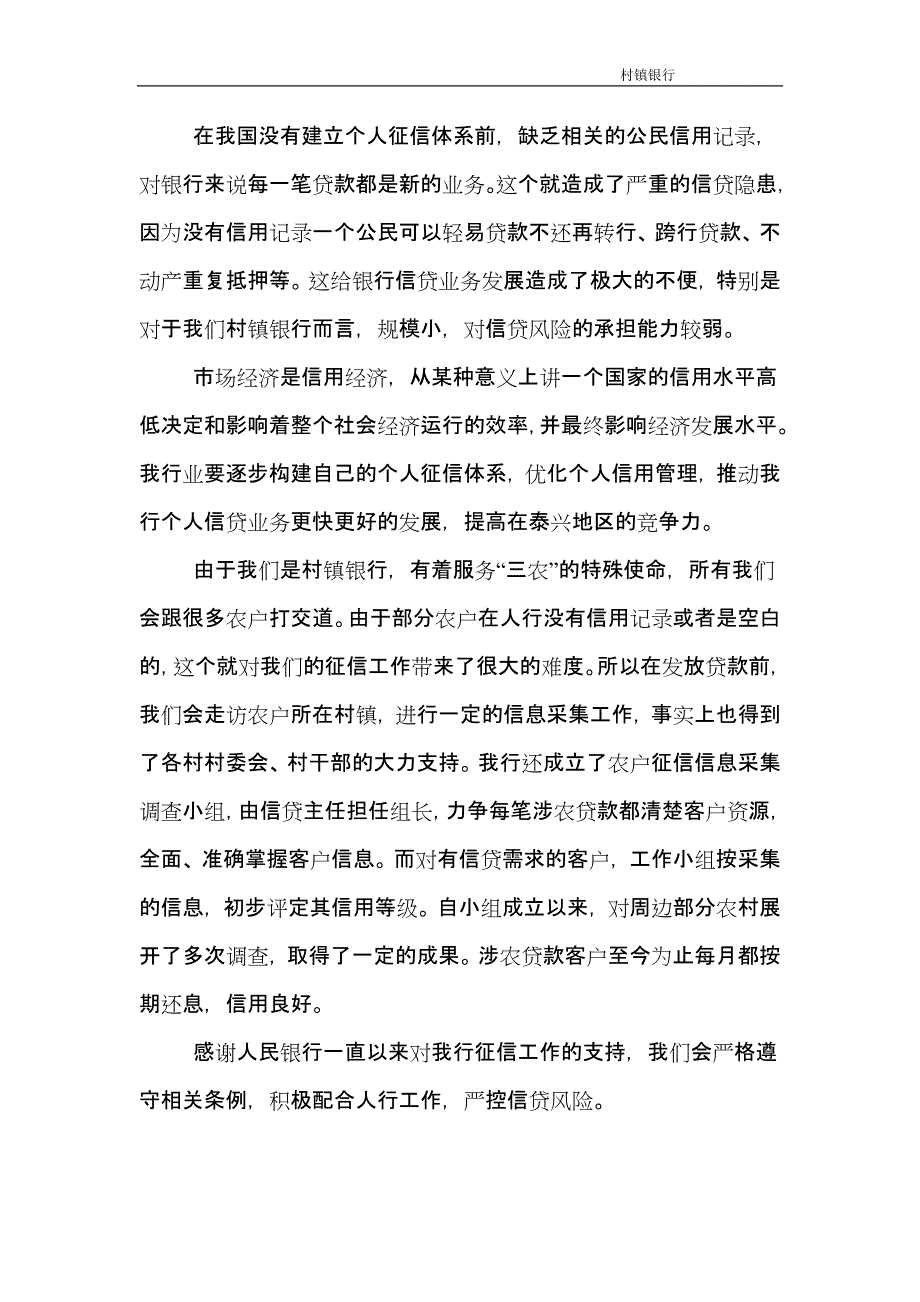 征信对村镇银行信贷风险防控的意义_第2页