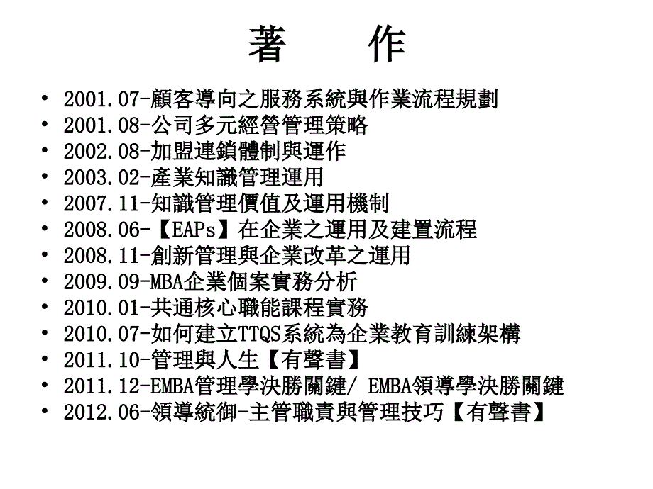 产品行销力提升秘笈-凤凰家族-詹翔霖教授_第3页