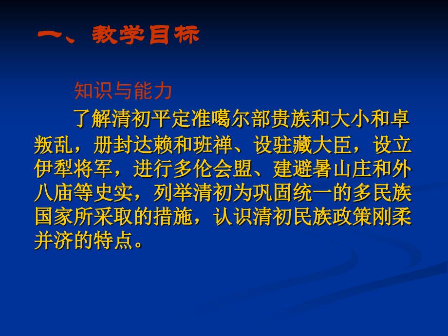 历史：第20课《统一多民族国家的巩固和发展》讲义课件(北师大版七年级下)_第3页