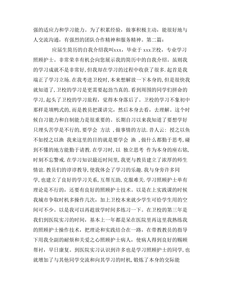 应届生简历的自我介绍_第2页