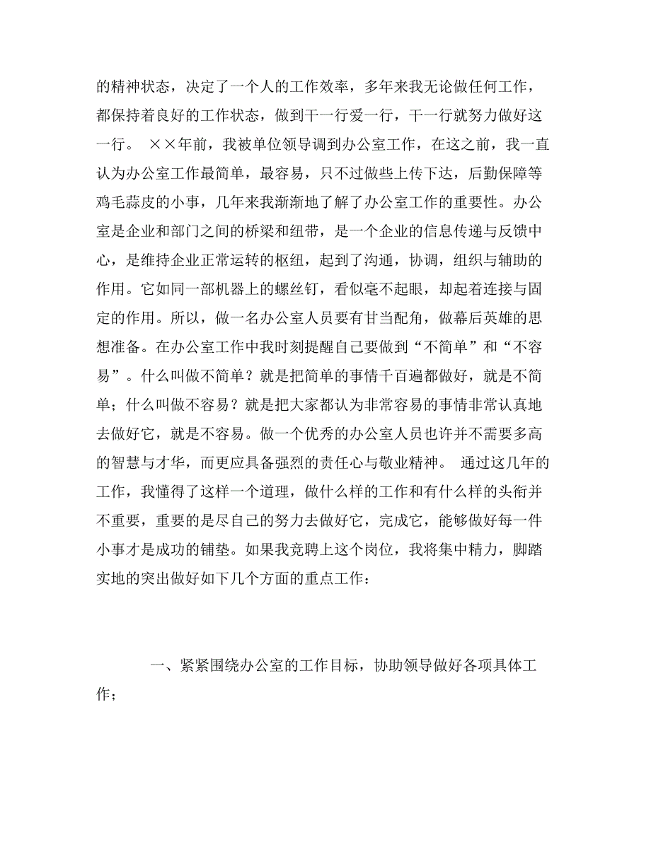 应聘行政办公室工作人员竞争上岗演讲稿0_第2页