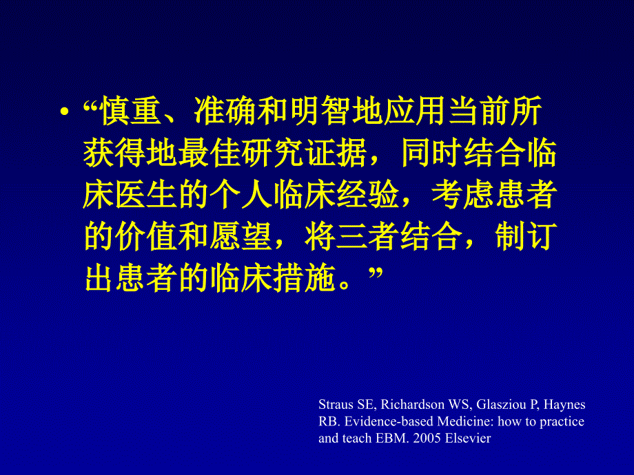 心血管病循证医学与临床实践-陈灏珠_第3页