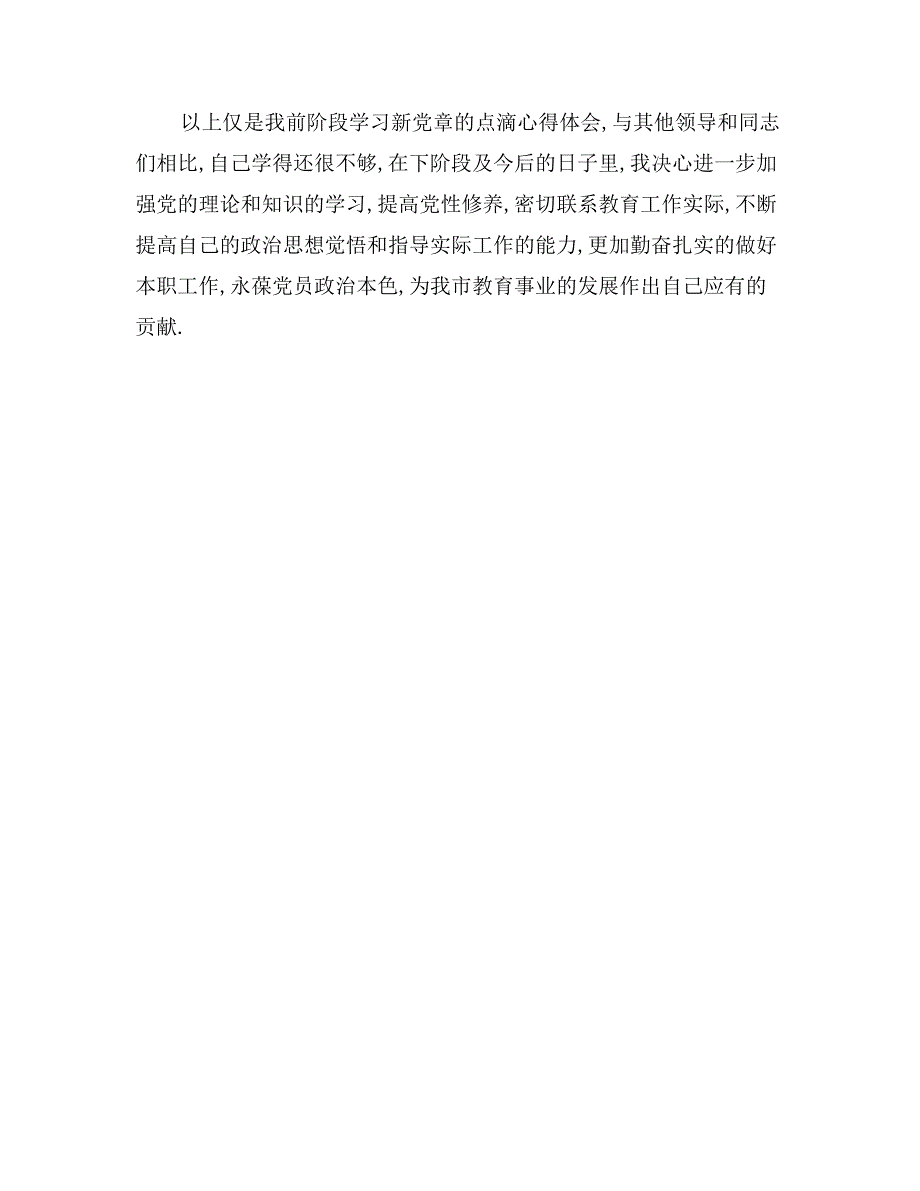 学习新党章心得体会3_第3页