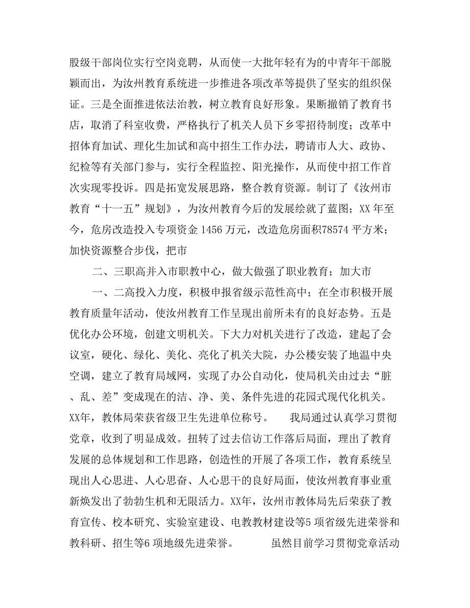 学习贯彻党章工作总结0_第5页