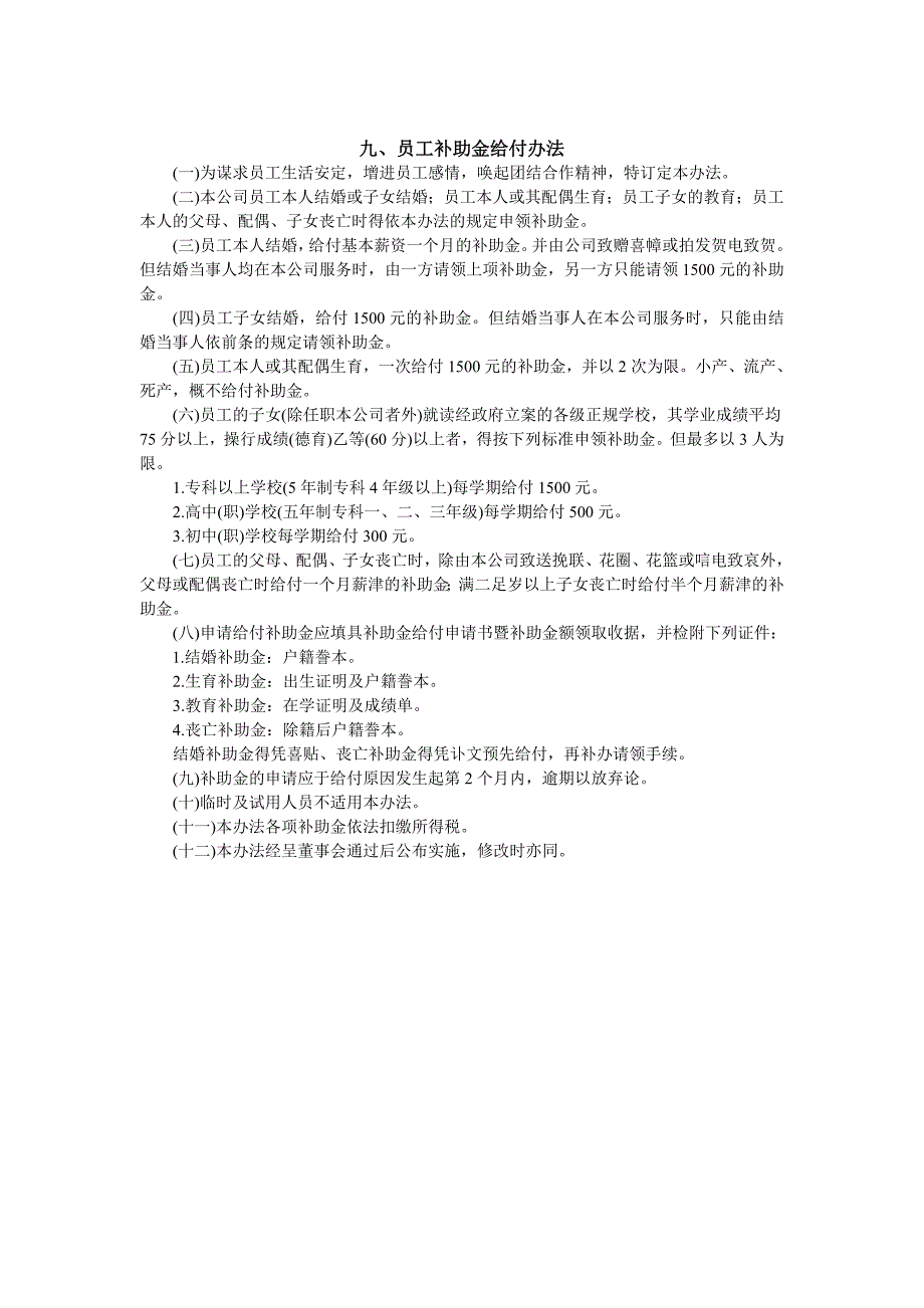 员工储蓄存款办法（制度范本、DOC格式）_第2页