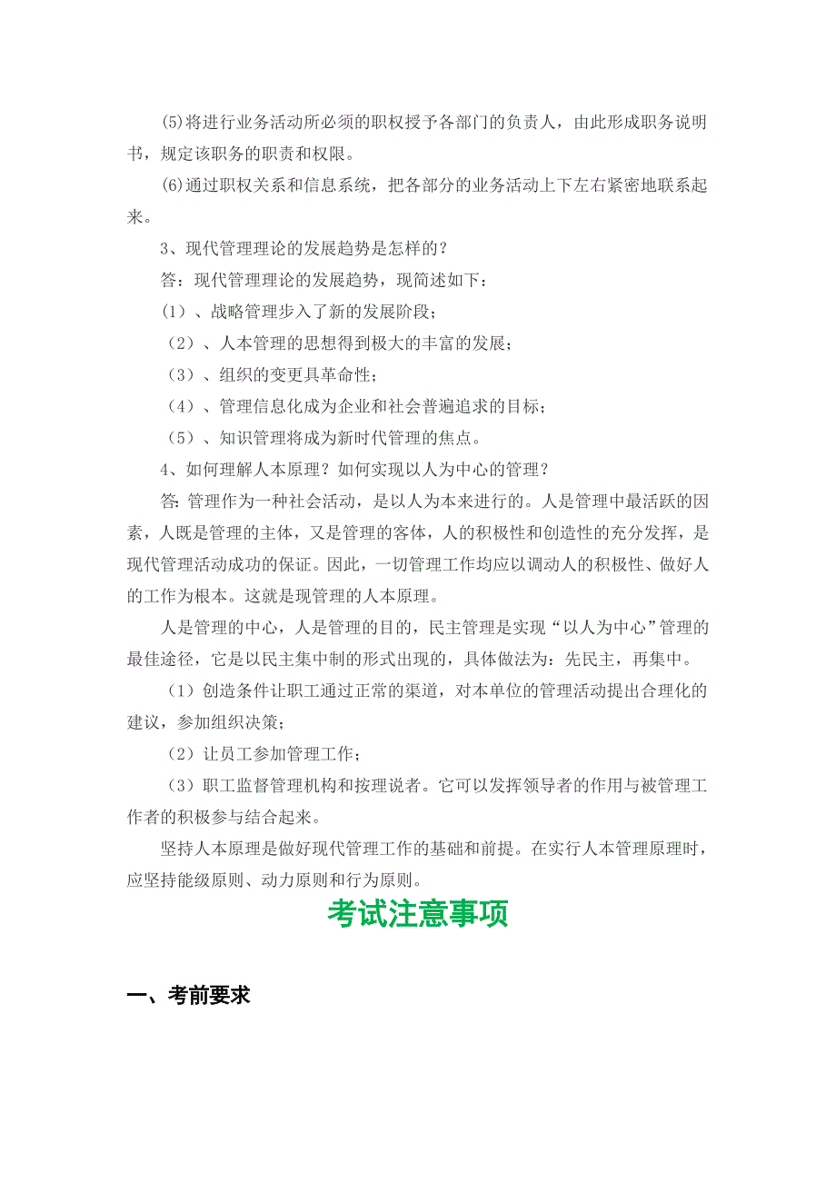 2018年管理学试题以及答案_第4页