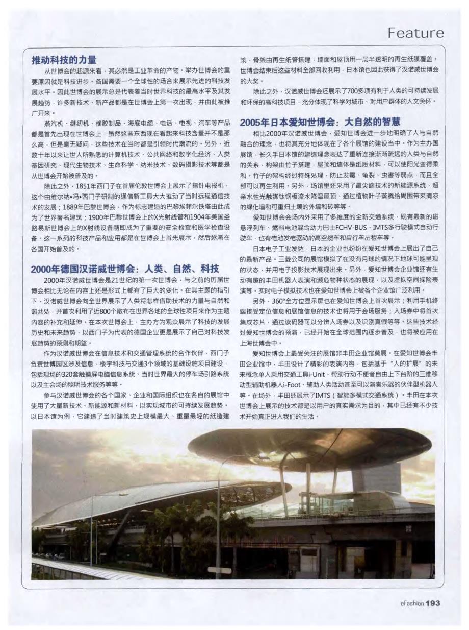 科技向人本回归的盛世华章 初窥上海世博会_第4页