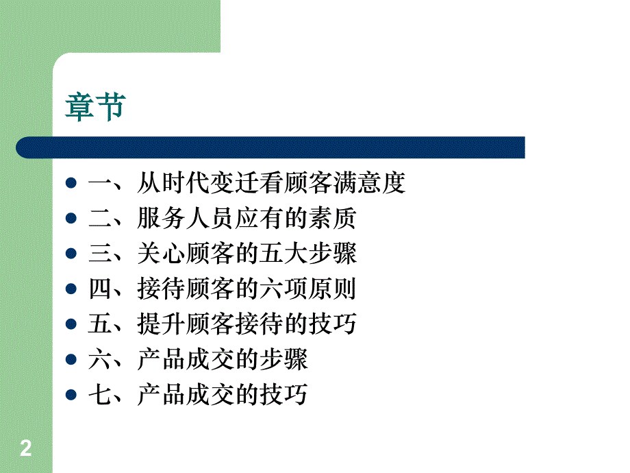 服务质量与业绩提升_第2页