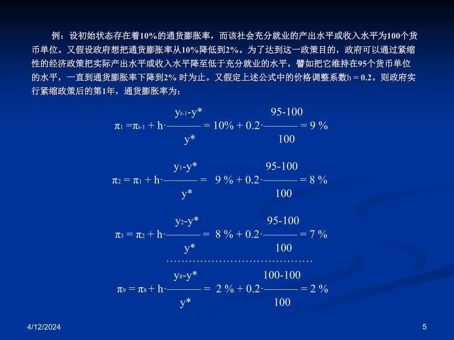 宏观经济学--宏观经济调控技术_第5页