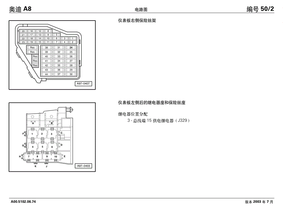 2004款奥迪A8多功能方向盘电路图_第2页