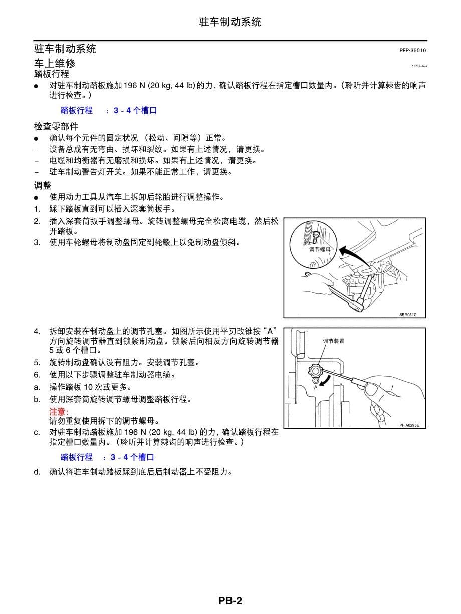 2005款东风日产天籁（TEANA)驻车制动系统维修手册--非OBD_第5页